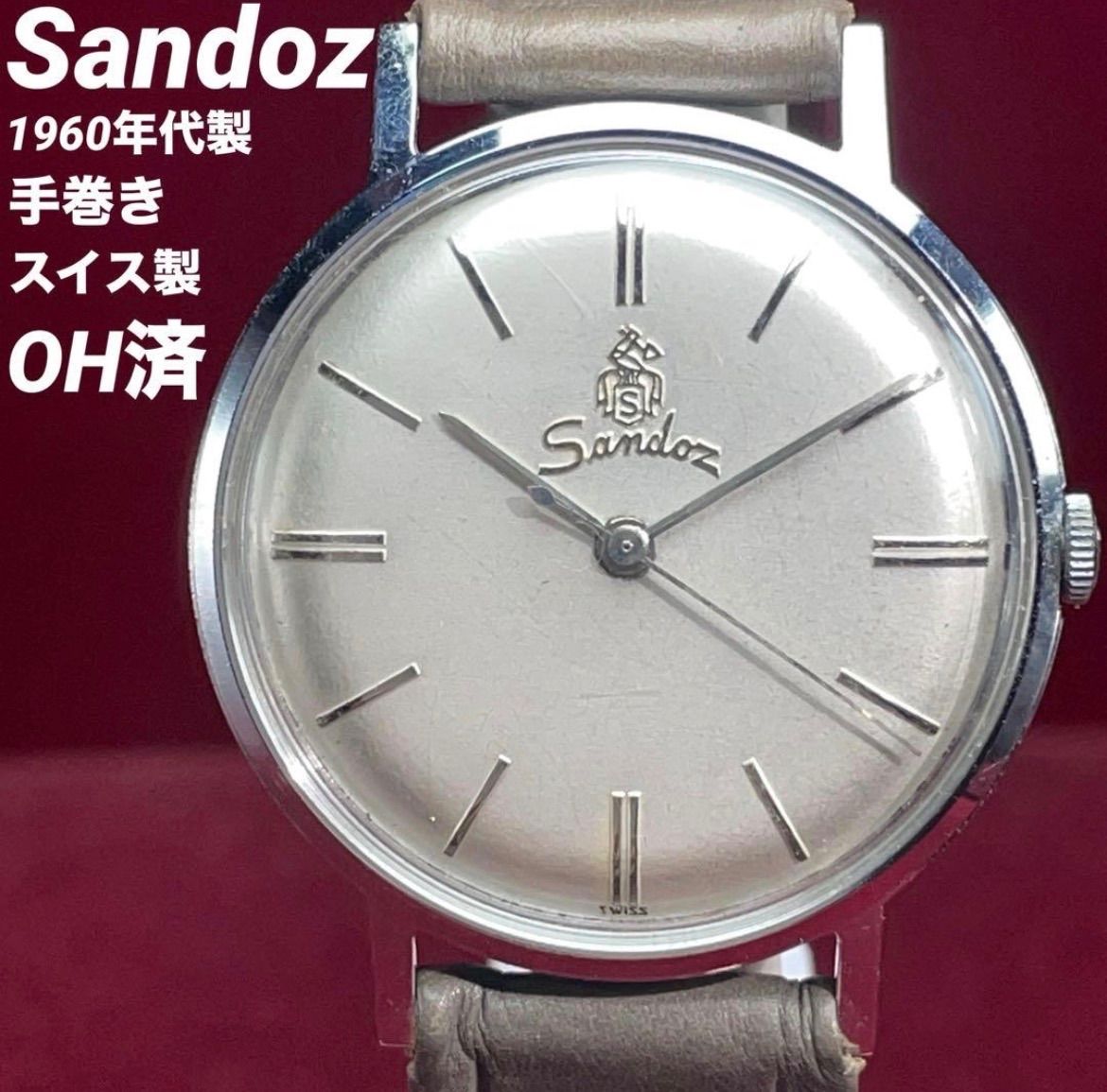 OH済 1960年代製 Sandoz 手巻 リューズ スイス製 ヴィンテージ アンティーク 稼働品 腕時計