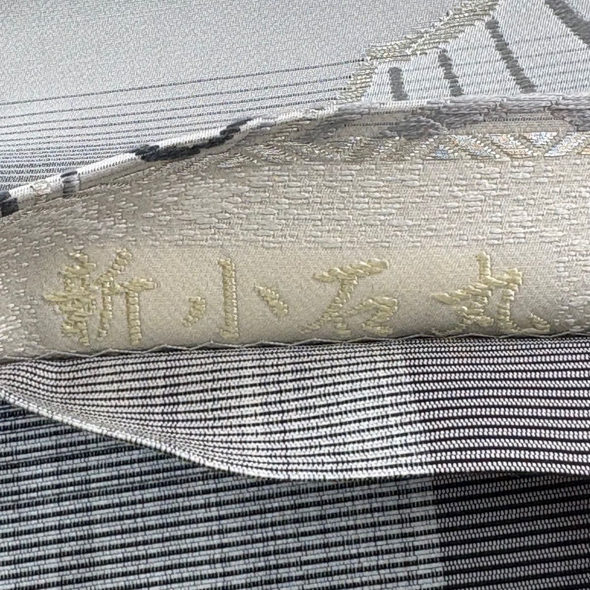 袋帯 名品 新小石丸 松煙染 流水 雪輪 銀糸 ぼかし 灰色 六通 正絹 袋帯 帯