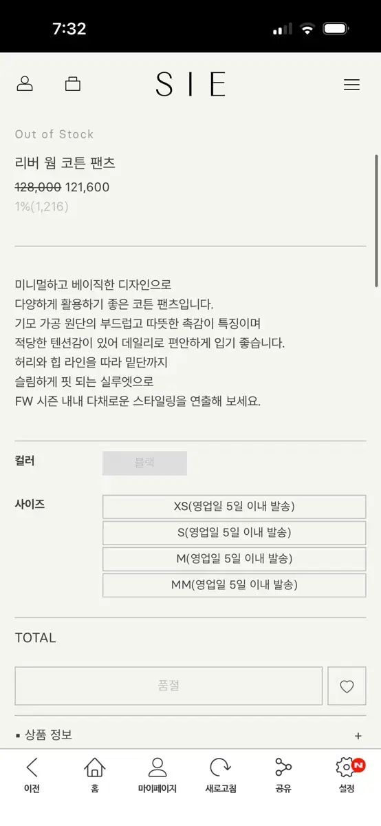 シエ リー リバー ウォームコットン パンツ ♥ タグ 完全