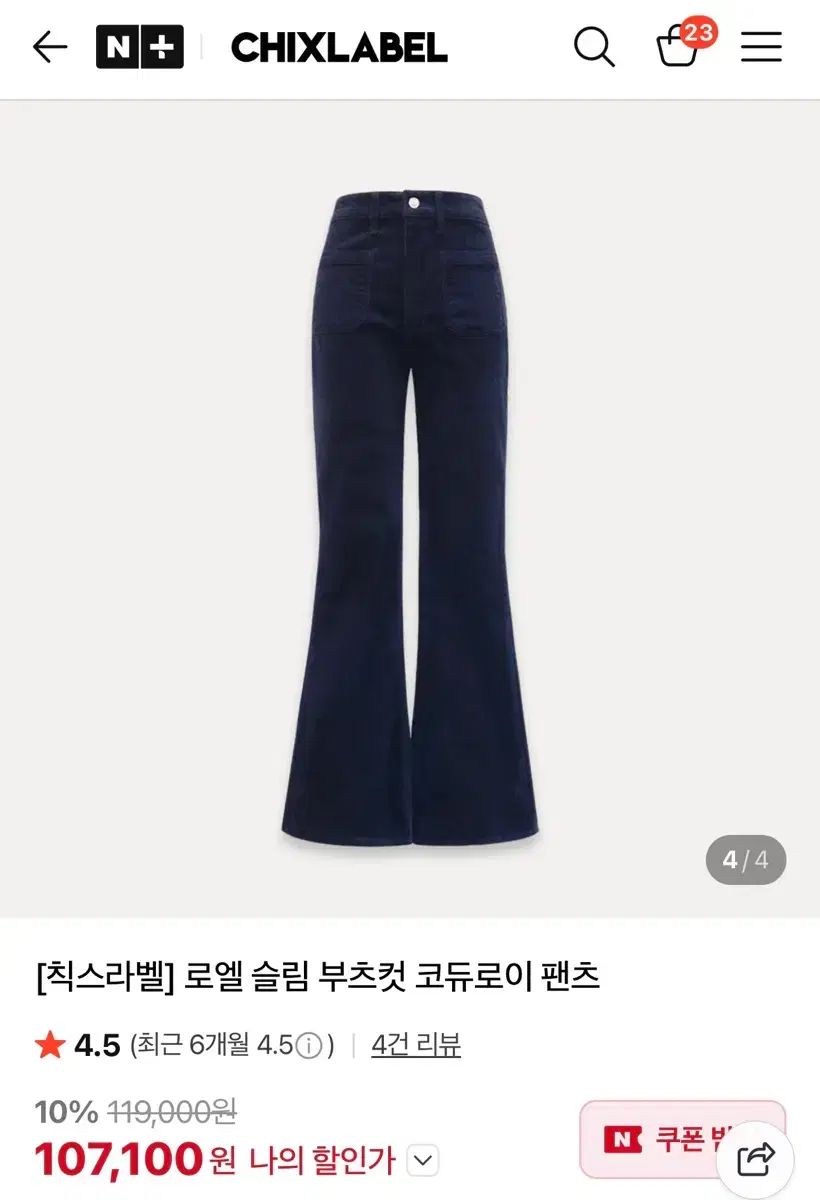 スリム ブーツカット