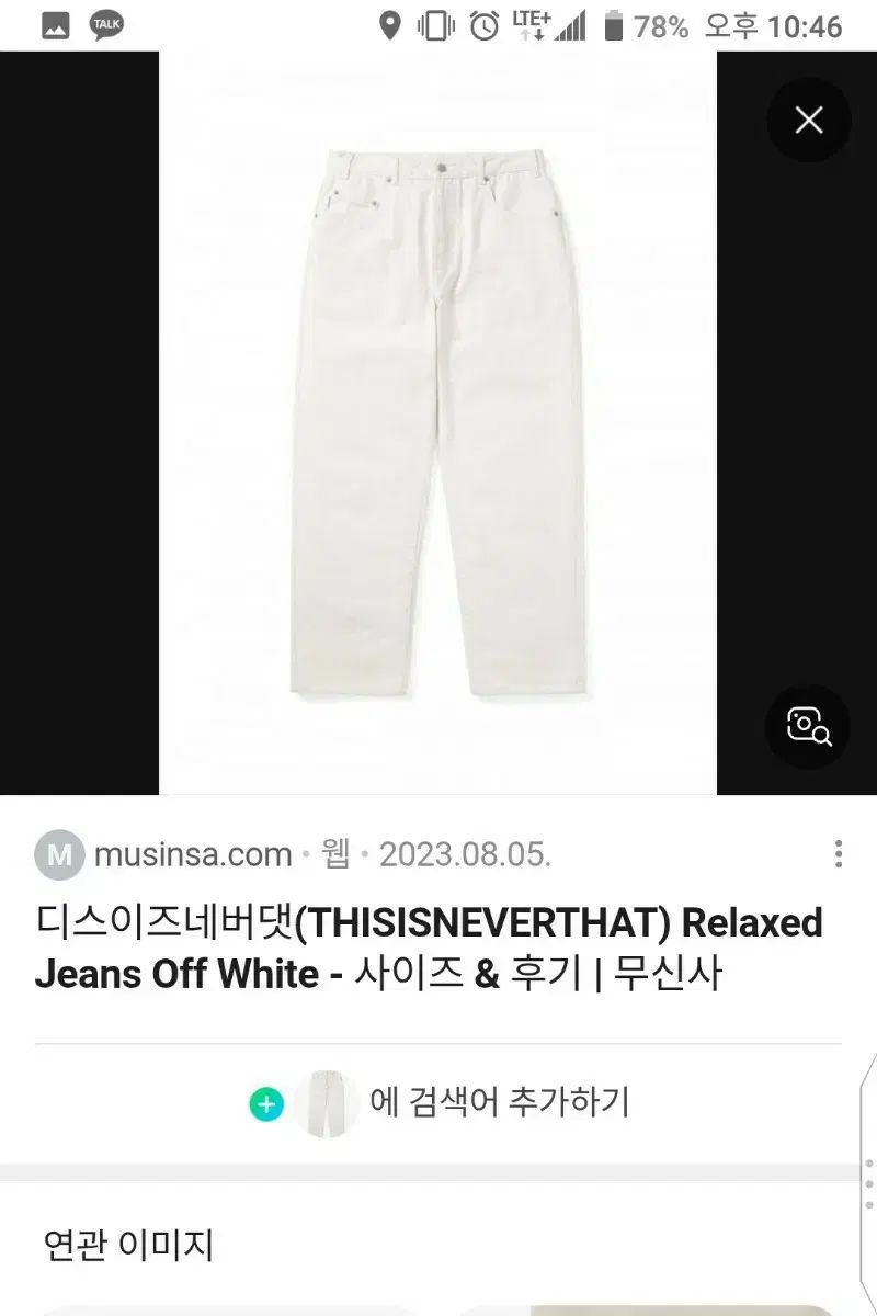 ディスイズネバーザット リラックスド ジーン オフホワイト L