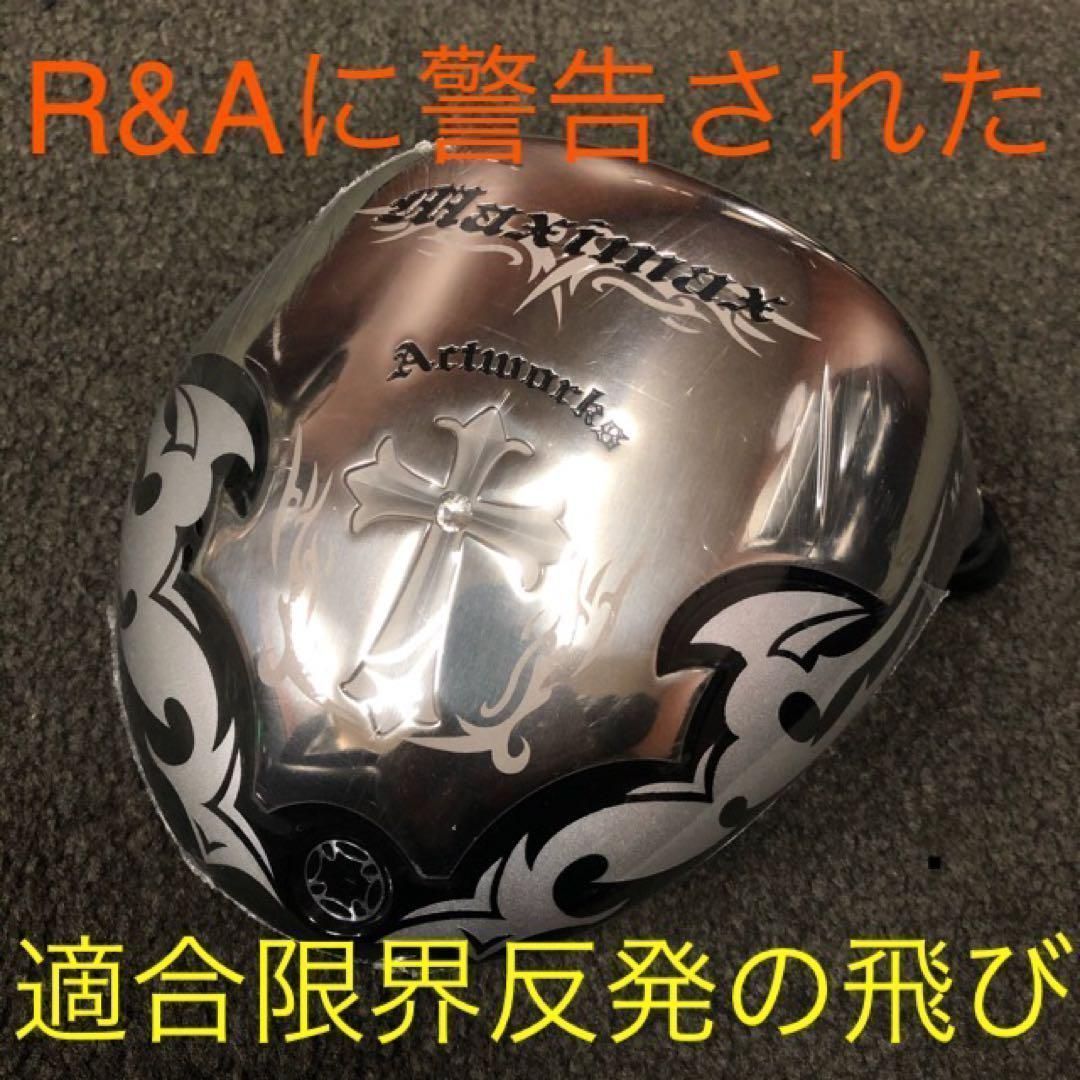 実質高反発の適合! ワークスゴルフ ワイルドマキシマックス 適合 反発 1 W ドライバー