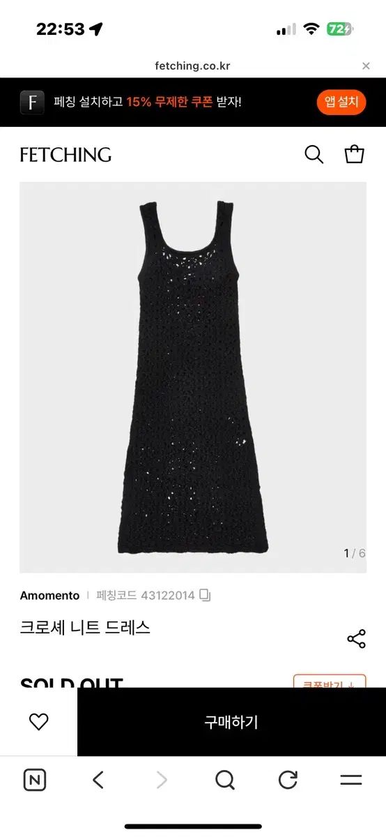 アモーメント AMOMENTO クロシェニットドレス