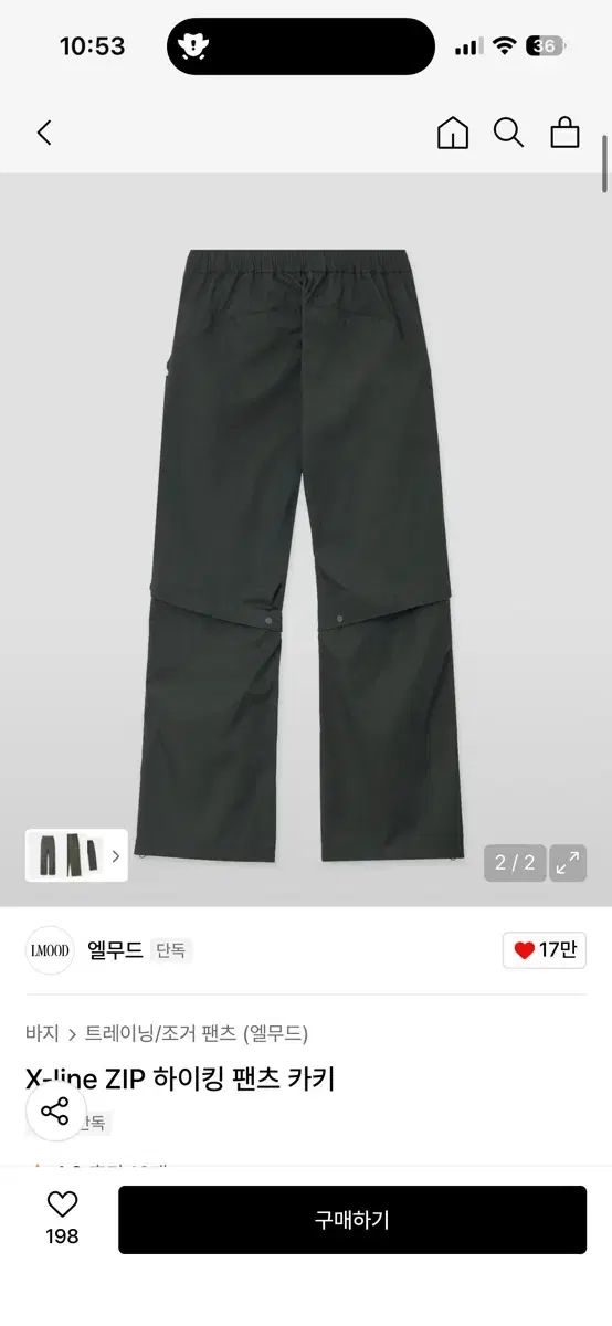 エルムード X line ZIP ハイキング パンツ カーキ 46