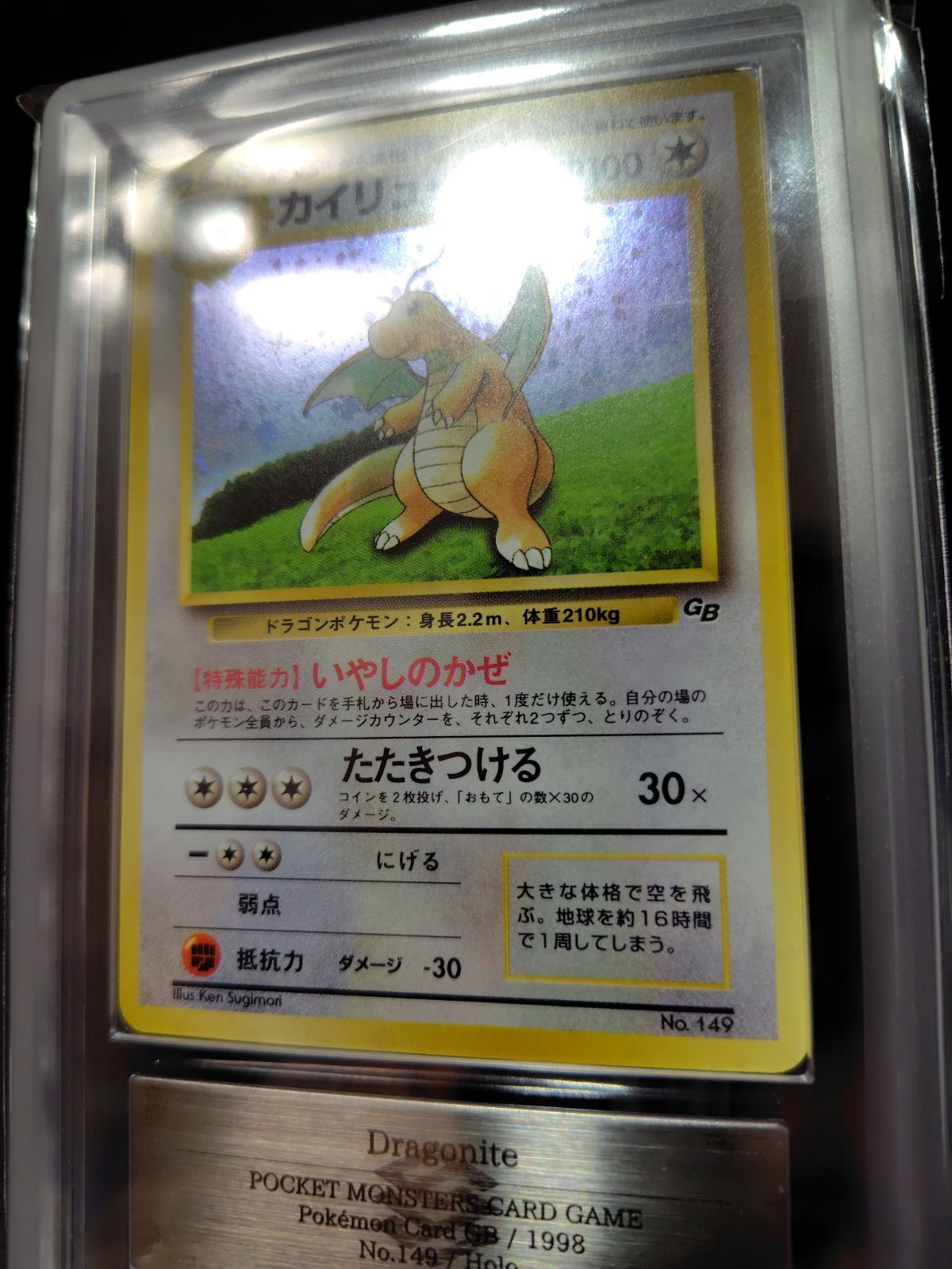 カイリュー 旧裏 GB ARS9 英語表記 - メルカリ