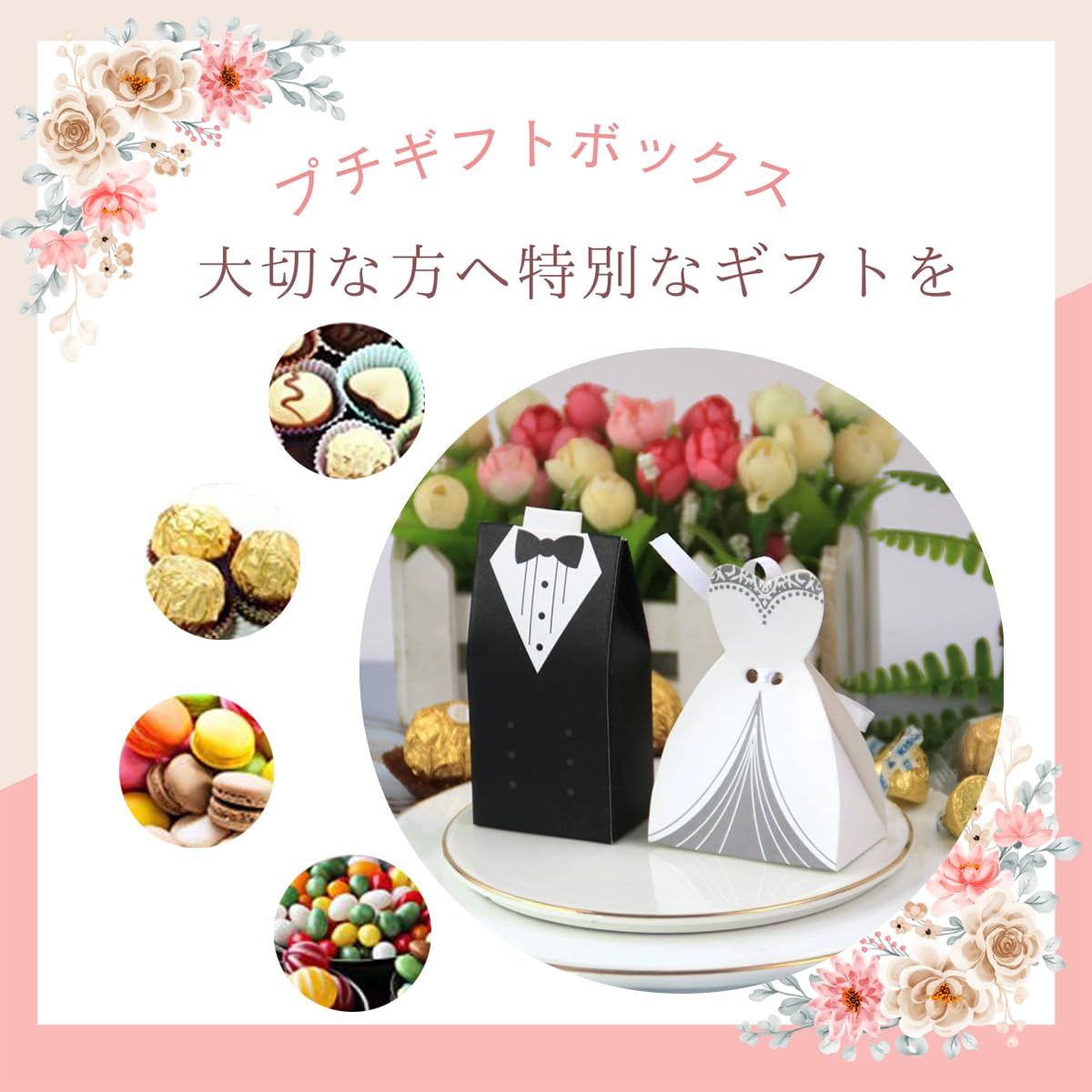 新郎新婦 お礼 セット 披露宴 紙製 キャンディボックス (新郎新婦 結婚