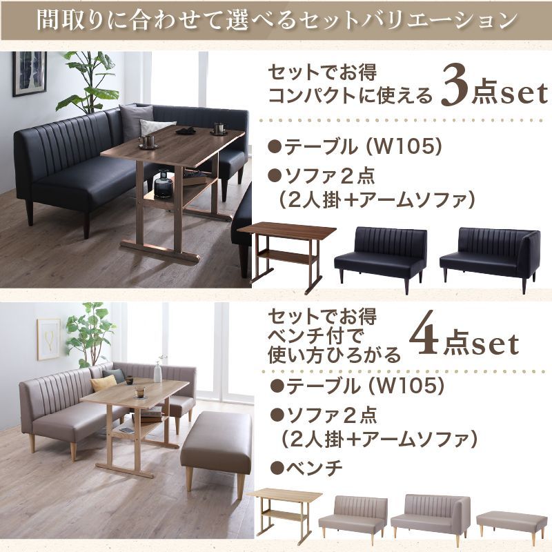 ソファダイニング 左アーム4点セット （ダイニングテーブル + ソファ2