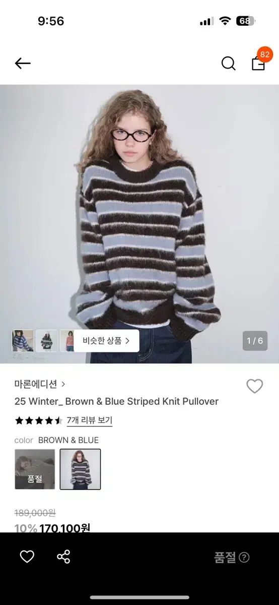 マロンエディション ストライプニット