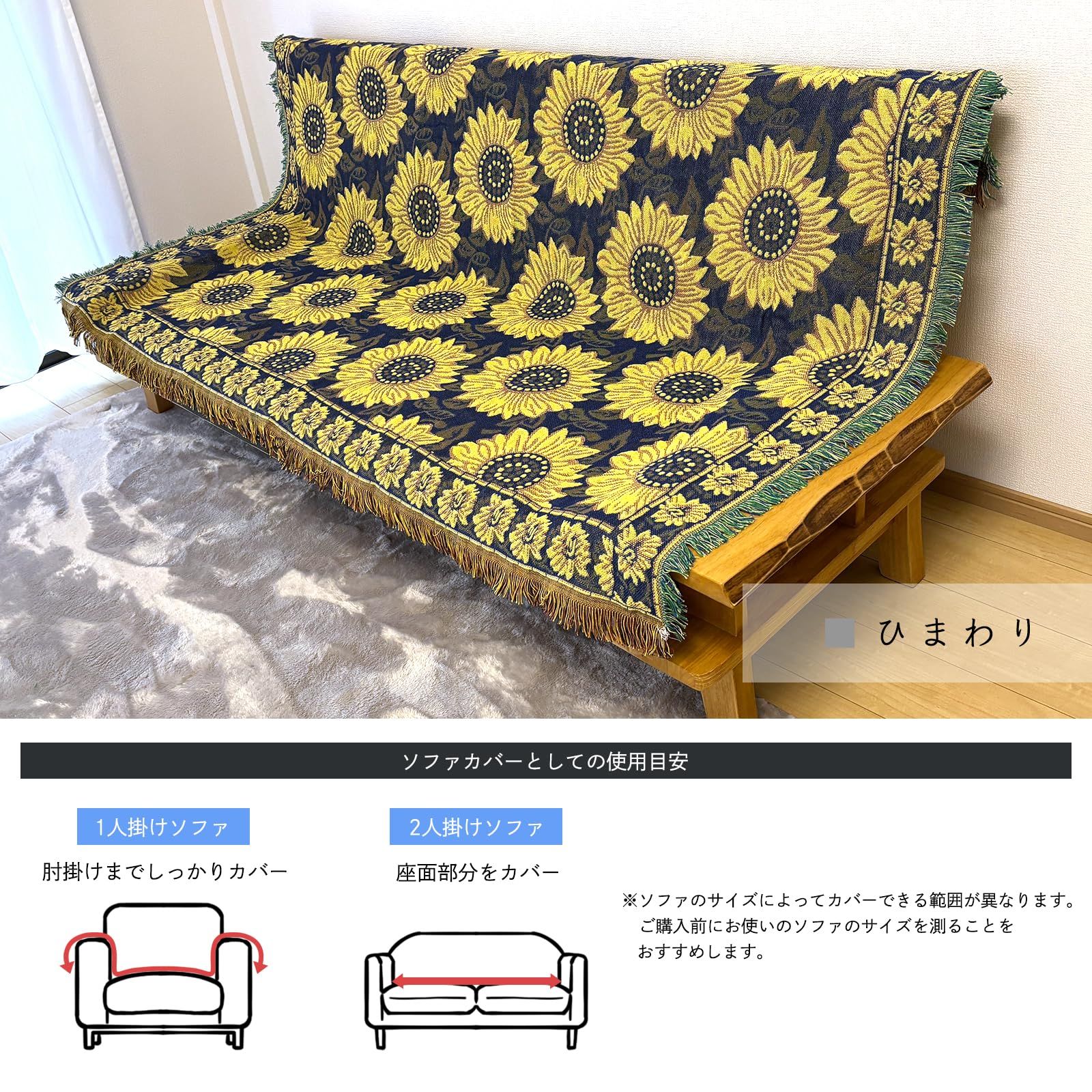 向日葵　ひまわり　花　マルチカバー　ソファーカバー　ラグ　184x125 楽天市場】レトロ ひまわり 花柄 マルチカバー ソファーカバー マット
