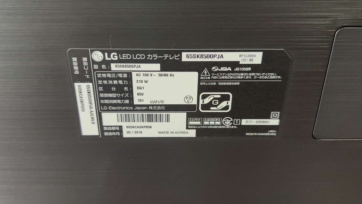  状態良好 LG エルジーエレクトロニクス 65インチ 4 K 液晶テレビ 液晶テレビ テレビ本体