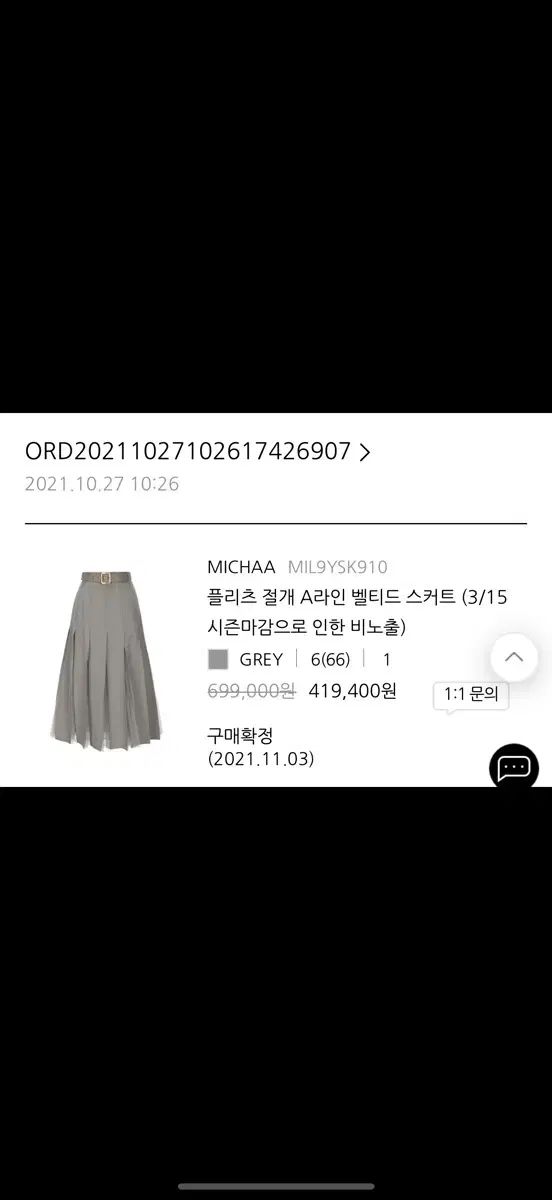 ミシャ プリーツ Aライン ベルト付き スカート