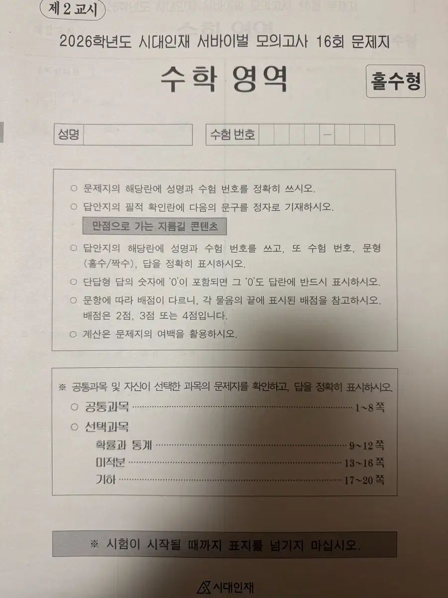 2026 時代人材 サバイバル 模擬試験