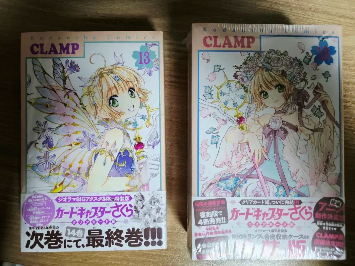 カードキャプター サクラ 漫画 特装版 13 巻 16 セット