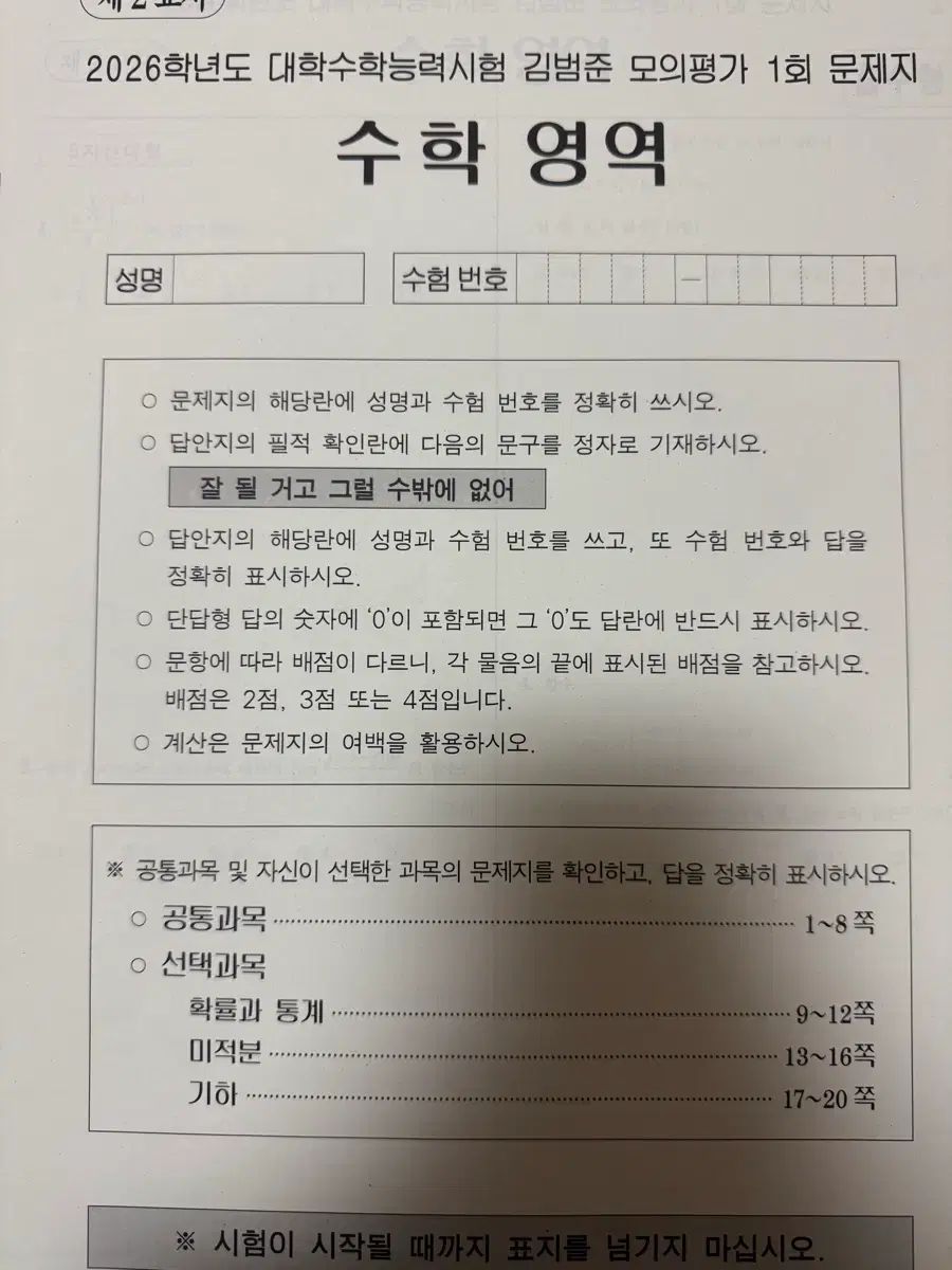 2026 キム ボムジュン KIM BOMJUN 模擬試験