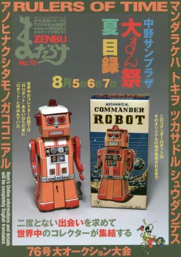 まんだらけZENBU 65 まんだらけZENBU 65 Amazon.co.jp: まんだらけ