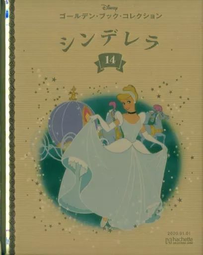 中古】アニメ雑誌 ディズニー ゴールデン・ブック・コレクション 14