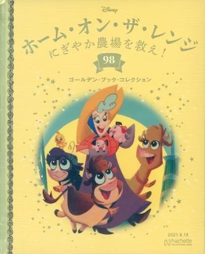 ディズニー　ゴールデンブックコレクション　20-89 ディズニー ゴールデンブックコレクション 20-89 ディズニー