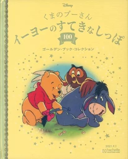 ディズニー Disney ゴールデンブックコレクション 約100巻 中古】アニメ雑誌 ディズニー ゴールデン・ブック・コレクション 100