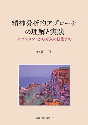 現代精神分析双書6　ケースワーク　フローレンス・ホリス著　岩崎学術出版社 現代精神分析双書6 ケースワーク フローレンス・ホリス著 岩崎学術出版