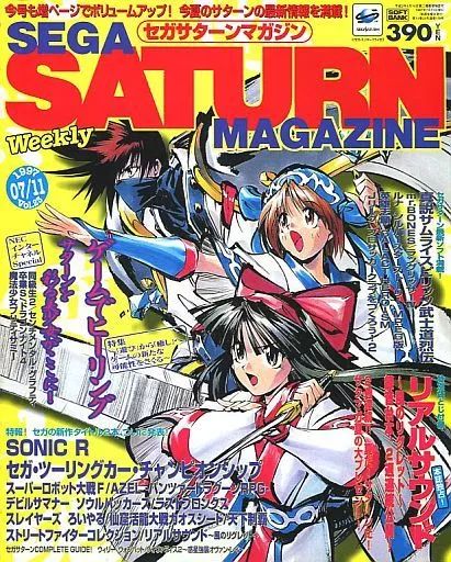 中古】ゲーム雑誌 SEGA SATURN MAGAZINE 1997年7月11日号 vol.23 セガ