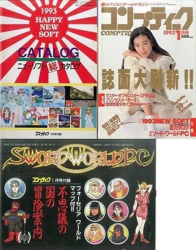 中古】コンプティーク 付録付)コンプティーク 1993年1月号 - メルカリ