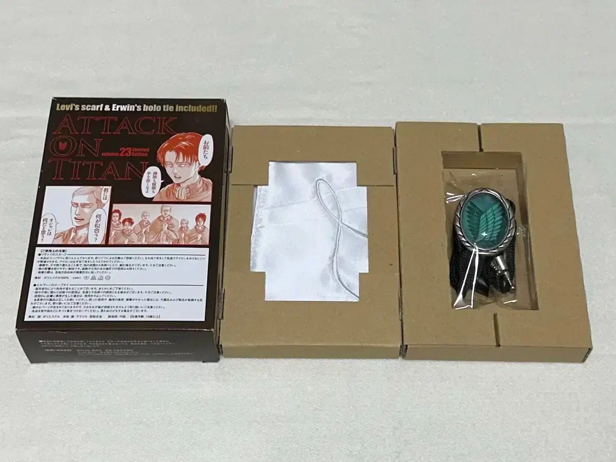 進撃の 巨人 23 巻 特典 エルヴィン ループタイ + リヴァイ スカーフ セット
