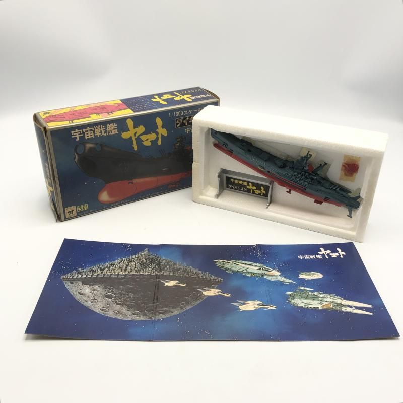 中古】開封）野村トーイ1/1300 宇宙戦艦ヤマト ダイキャスト[10
