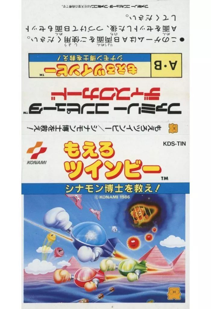 中古】ファミコンソフト [ジャケットのみ] もえろツインビー シナモン