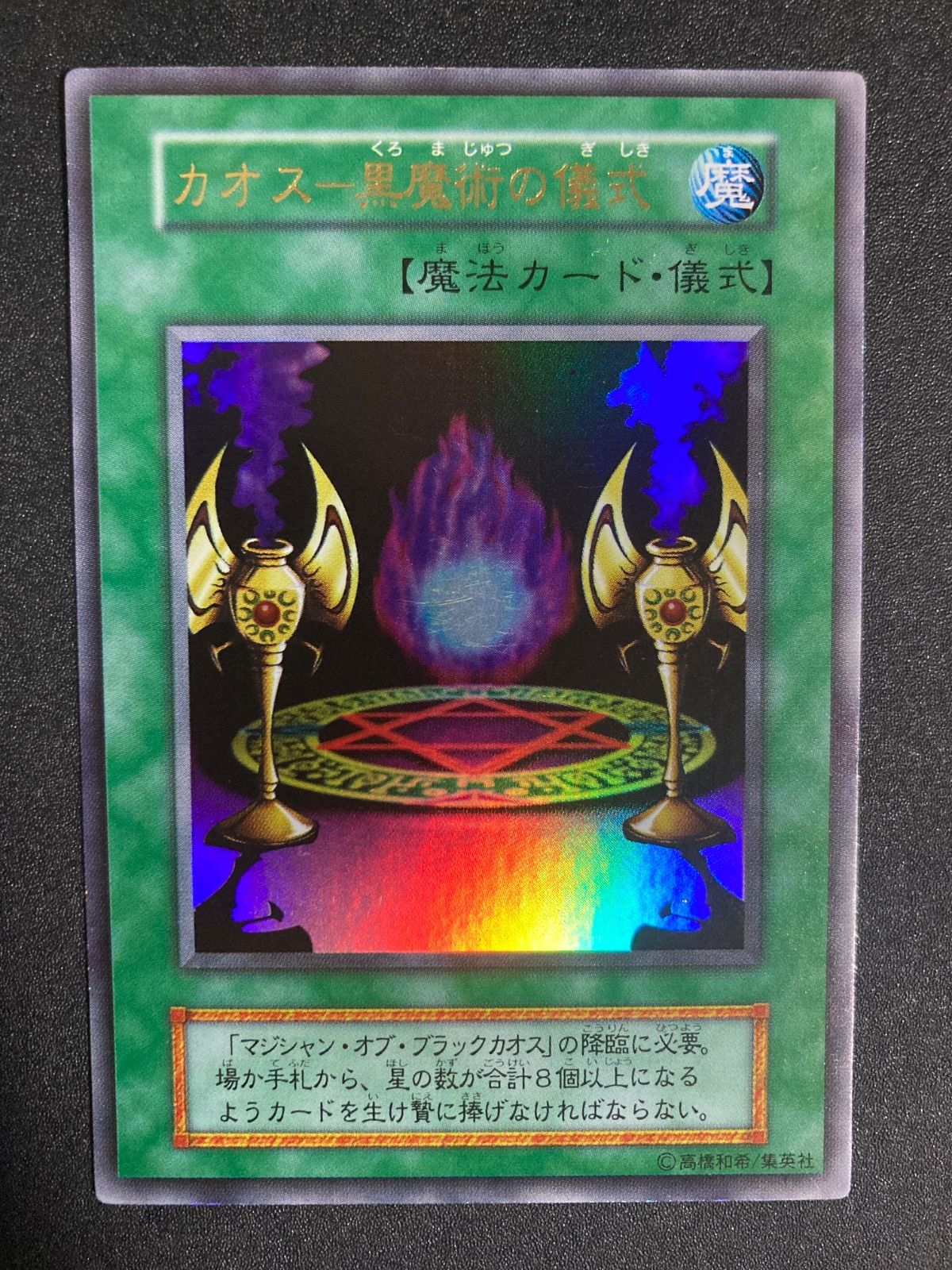 カオス黒魔術の儀式 初期 ウルトラ - メルカリ