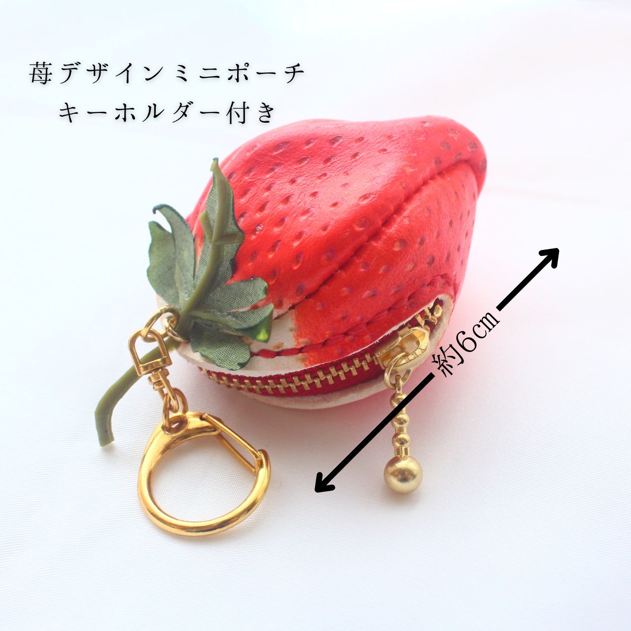 大粒いちごポーチ 1個 本革 本物そっくり 苺 小物入れ キーホルダー