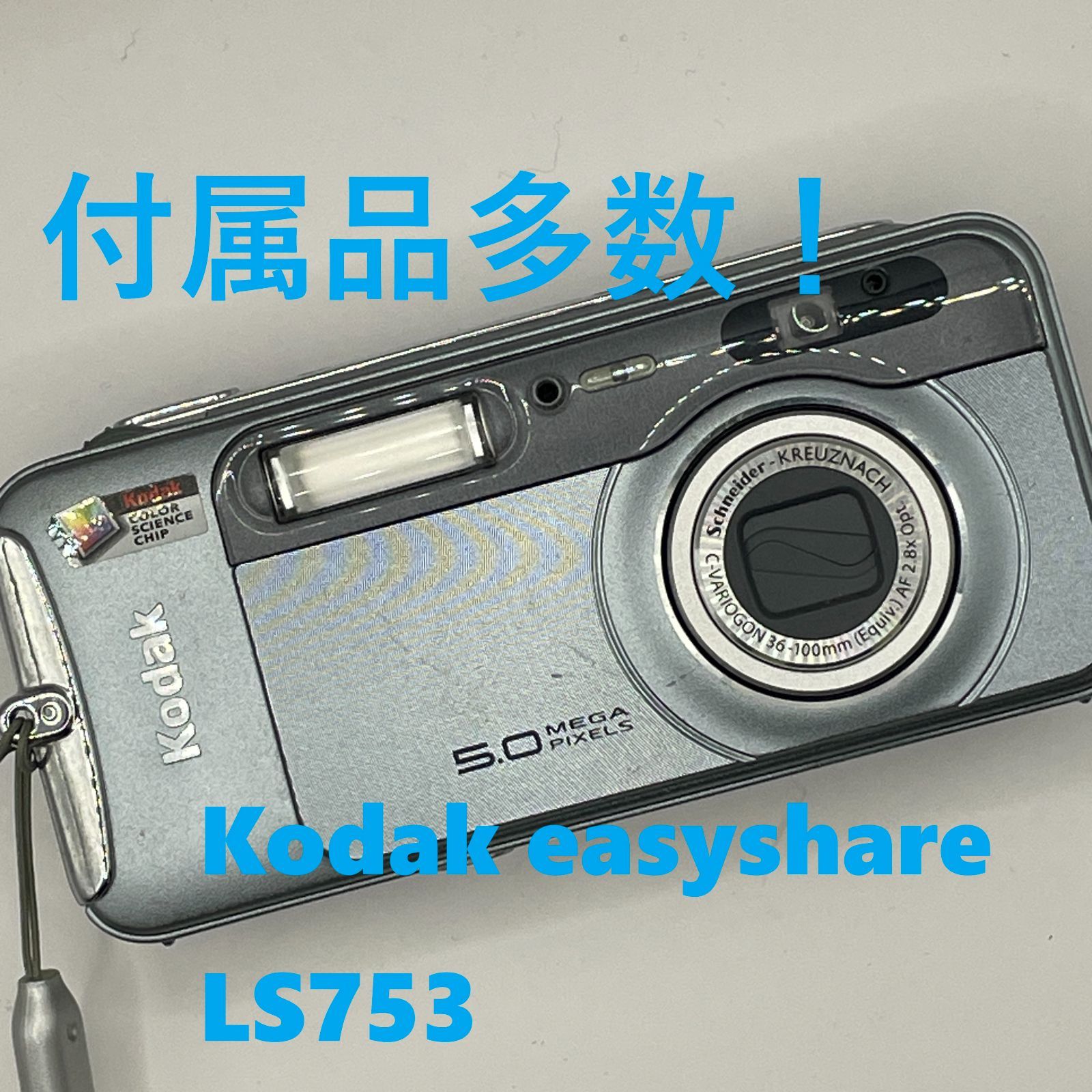 ジャンク 動作未確認 Kodak easyshare LS753 レア品 バッテリーあり