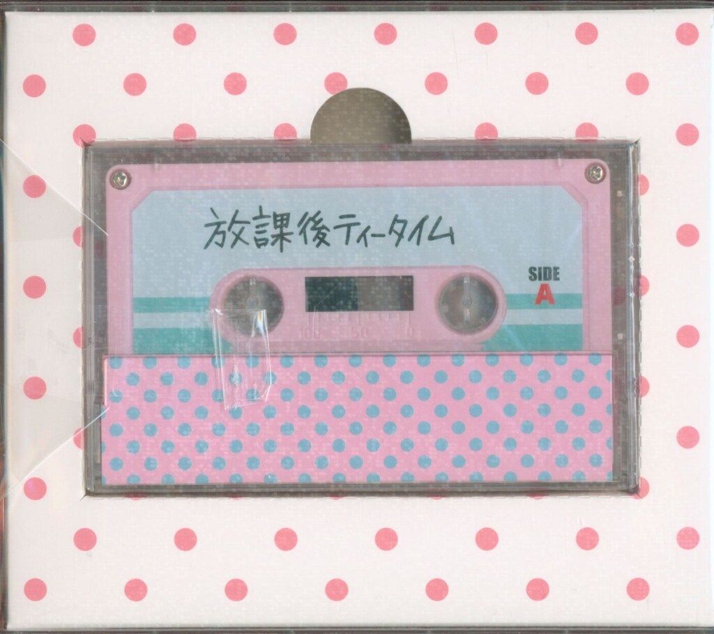 けいおん!! 放課後ティータイム 劇中歌集 放課後ティータイムII 初回