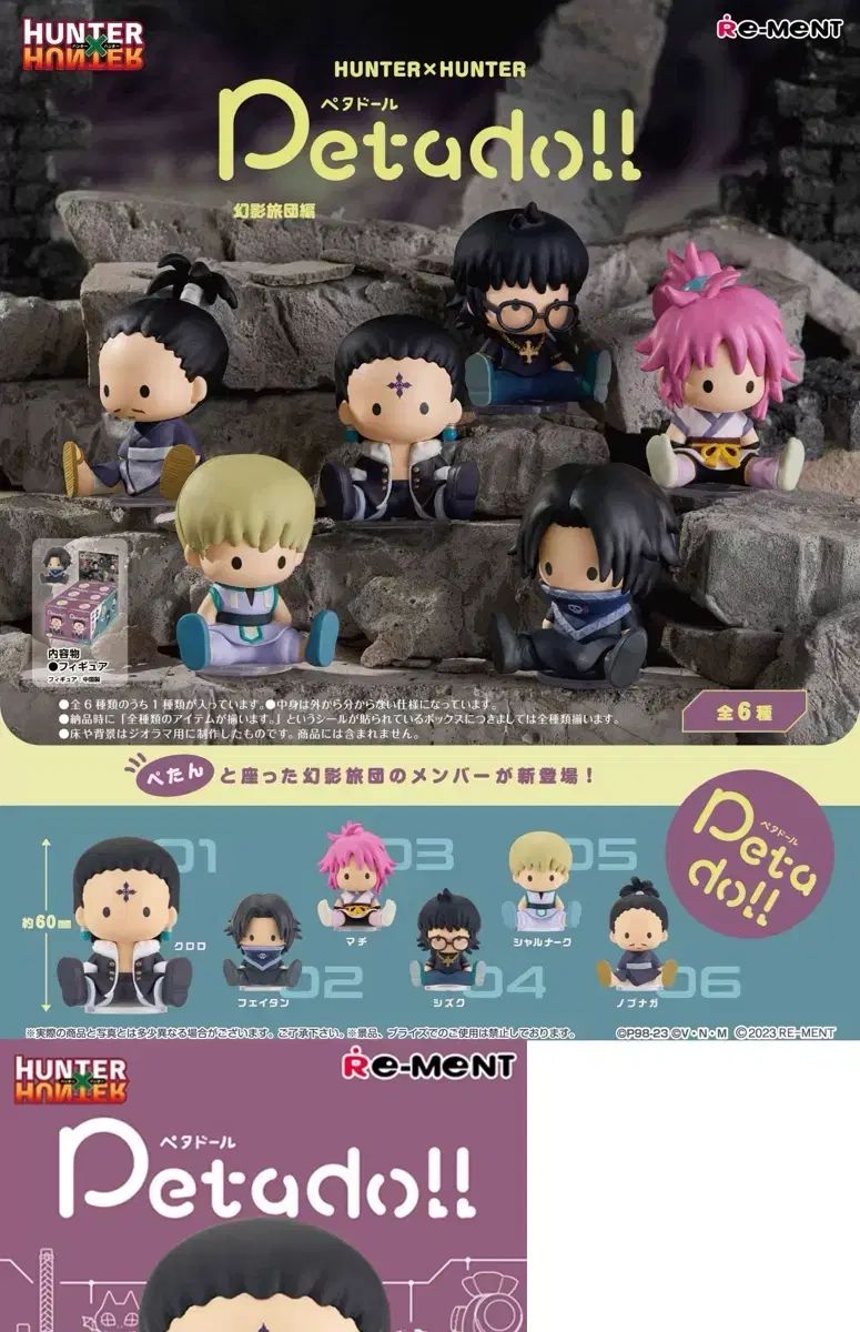 HUNTER × HUNTER ペタドール 幻影旅団 未開封 正規品 正規品/未開封) HUNTER×HUNTER 幻影旅団 ペタドール 2弾 フィギュア