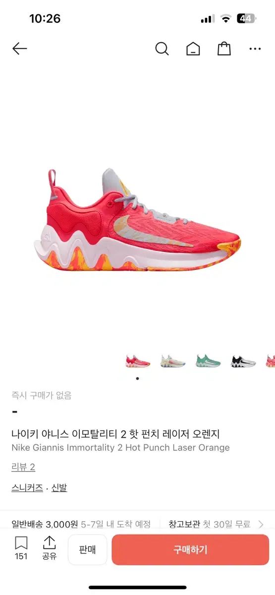 ナイキ ヤニス イモータリティ 2 HOT Face the Sun PUNCH 270