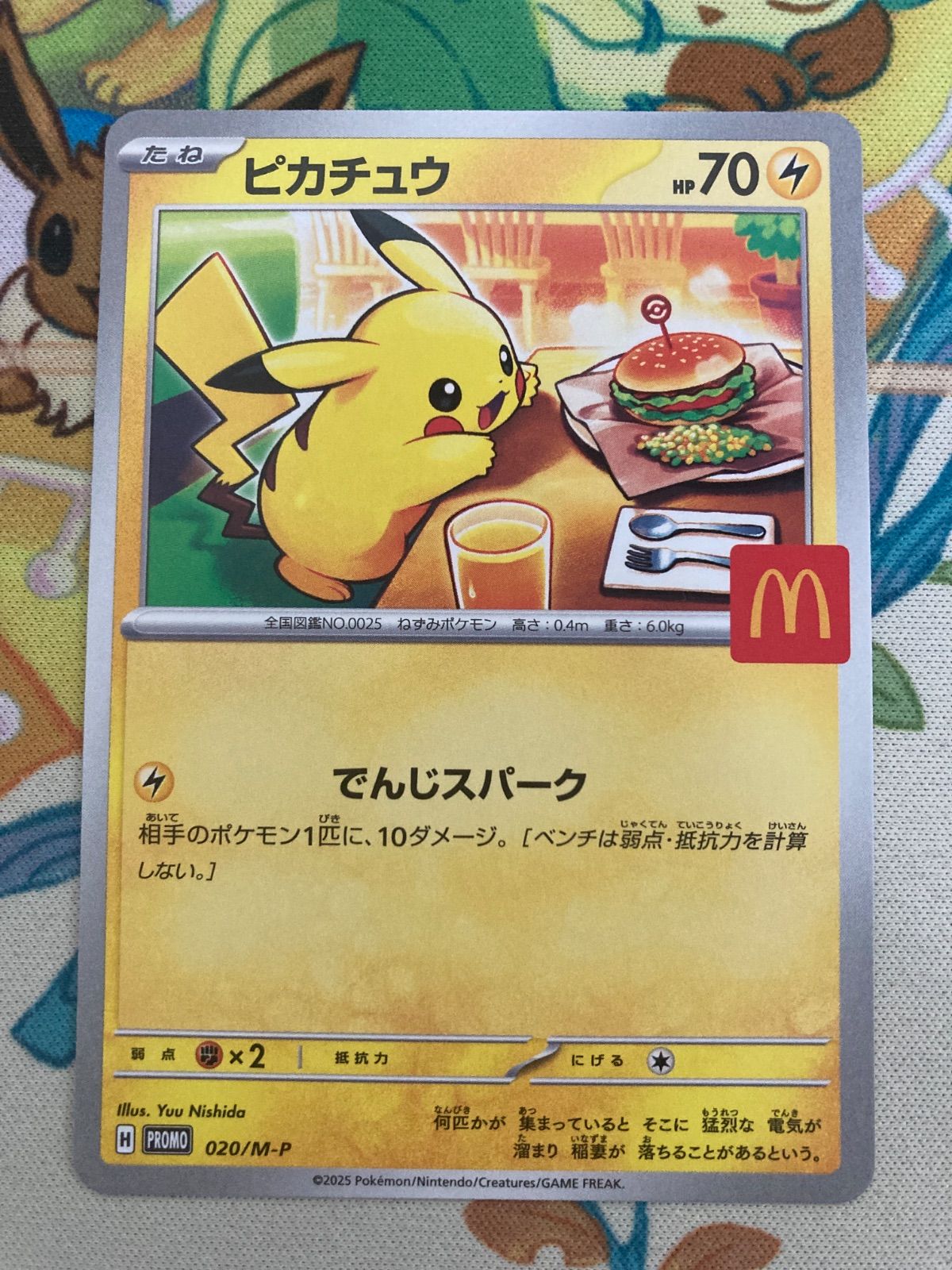 2枚セット】マクドナルド ピカチュウ 020/M-Pラルトス 021/M-P プロモ