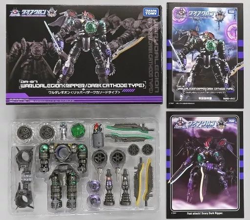 中古】おもちゃ DA-87 ワルダレギオン＜リッパー/ダークカソードタイプ