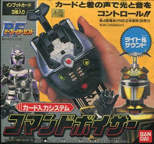 おもちゃ カード入力システム コマンドボイサー ビーファイターカブト