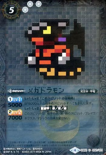中古】バトルスピリッツ CB02-032[C]：メガドラモン(Xレア仕様) - メルカリ