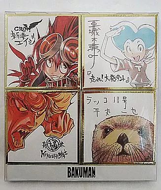中古】紙製品(キャラクター) バクマン。 WJ最強連載陣ミニ色紙セット
