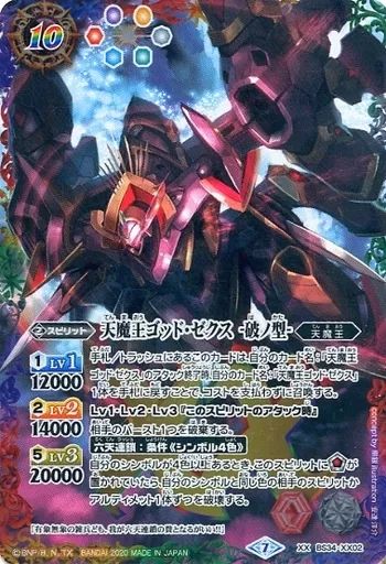 中古】バトルスピリッツ BS34-XX02[XX]：天魔王ゴッド・ゼクス -破ノ型