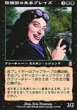 中古】マジックザギャザリング 117/350[R]：【ODY】陰謀団の先手