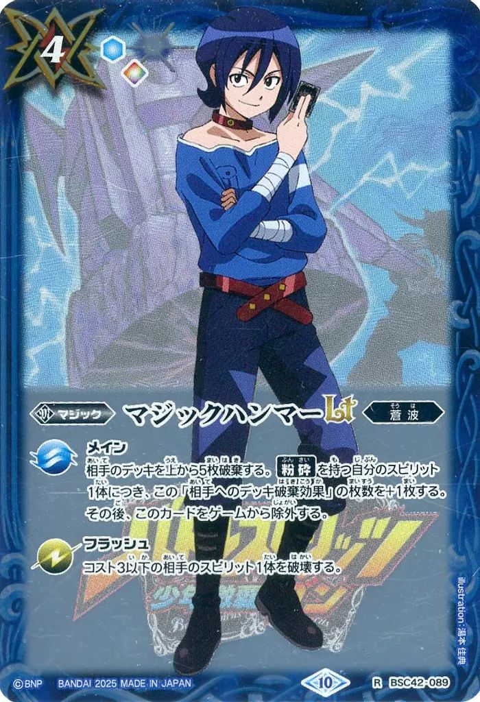 中古】バトルスピリッツ BSC42-089[R]：マジックハンマーLT(硯秀斗