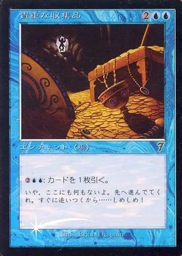 中古】マジックザギャザリング 106/350[U]：【7ED】【FOIL】貴重な収集