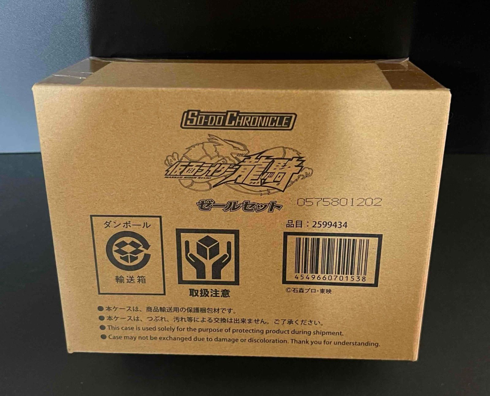 SO-DO CHRONICLE 仮面ライダー龍騎 ゼールセット 「メガゼール
