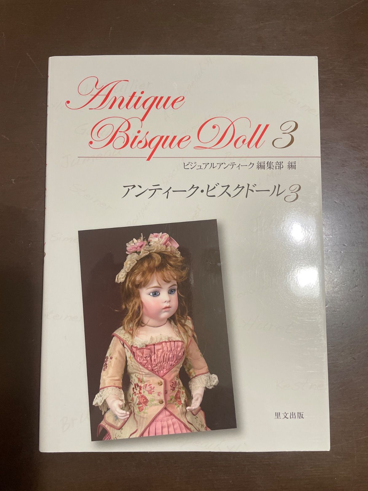 ビスクドール　アンティークドール　3つセット アンティーク・ビスクドール (3) | ビジュアルアンティーク編集部