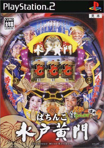 ぱちんこ水戸黄門 パチってちょんまげ達人9