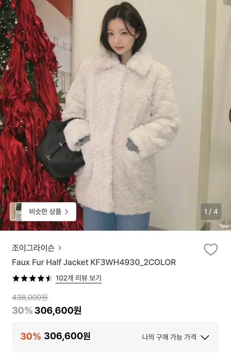 JOY GRYSON ジョイグライソン ファージャケット クリーム