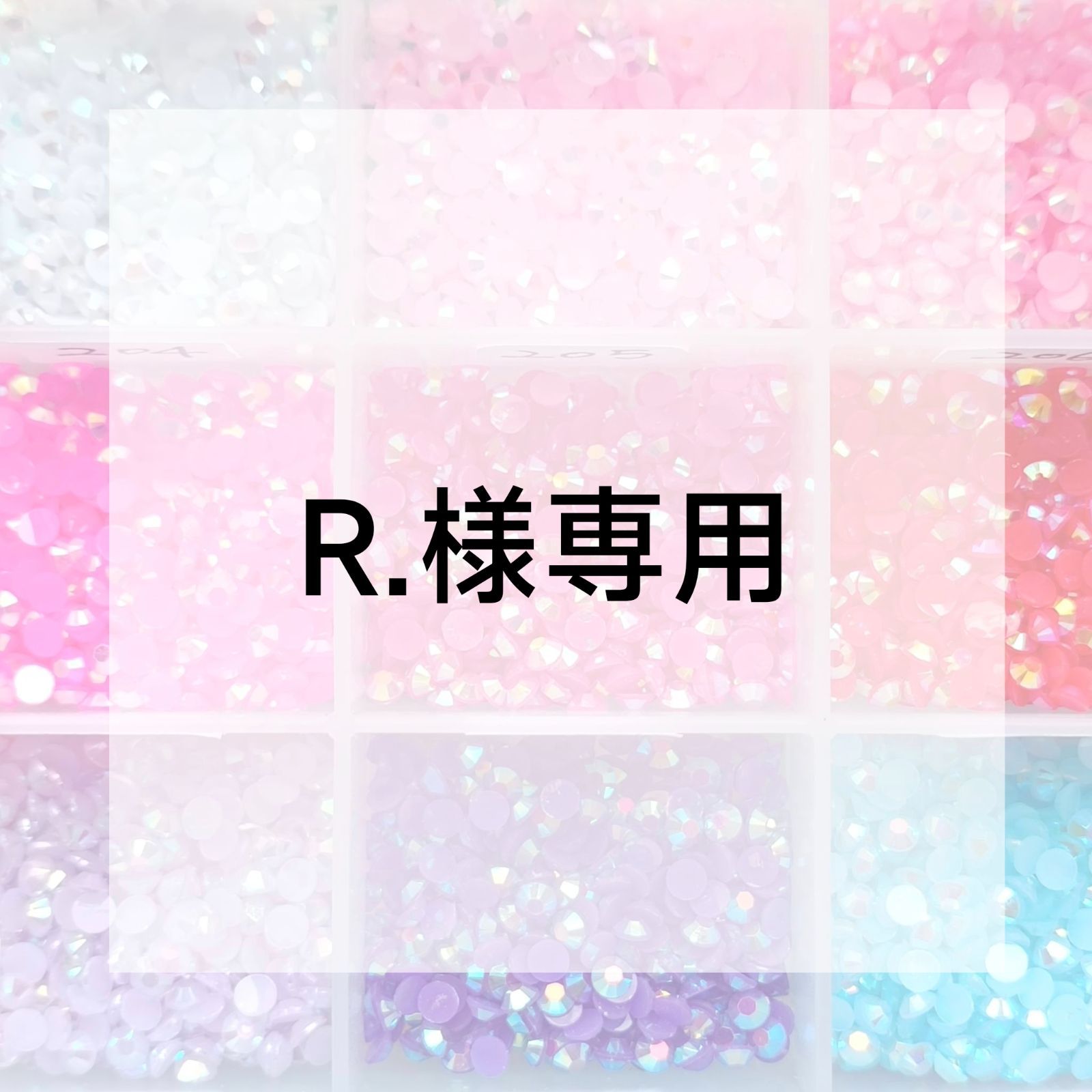 R.様専用ページ - メルカリ