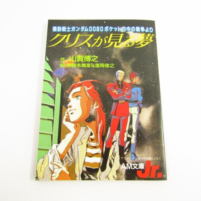 機動戦士ガンダム 0080 ポケットの中の戦争 Blu-ray ブルーレイ