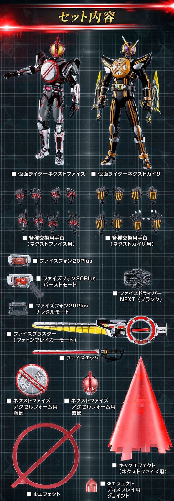 SO-DO CHRONICLE Kamen Rider 555 20th Paradise Regained Set 01